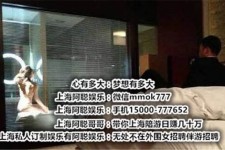 阳江上海模特雇用伴游(上海模特雇用伴游人员)