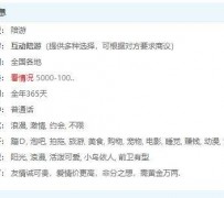 阳江私家伴游雇用不收费(私家伴游雇用不收费是实的吗)