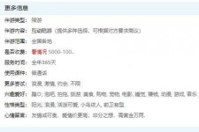 阳江私家伴游雇用不收费(私家伴游雇用不收费是实的吗)