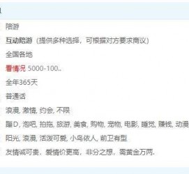 阳江私家伴游雇用不收费(私家伴游雇用不收费是实的吗)
