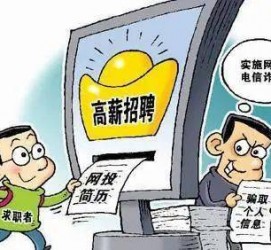 阳江北京伴游招聘 揭秘58同城等网站招聘陷阱:招聘女公关!