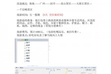 阳江旅游计划(旅游计划英语)