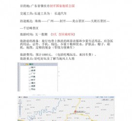 阳江旅游计划(旅游计划英语)