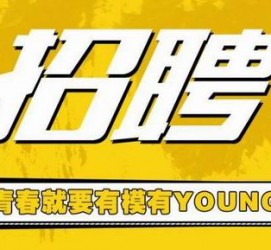 阳江上海伴游招聘 郑州伴游招聘、商务伴游、私人伴游模特网【应聘加喜子】