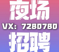 阳江商务伴游招聘 全国招聘私人高端伴游酒店纯出大蜜模特招聘一线二线可空降