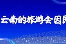 阳江中国旅游团伴游是什么(结伴旅游叫什么)