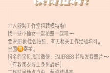 阳江雇用兼职模特的海报(兼职海报图片 素材)