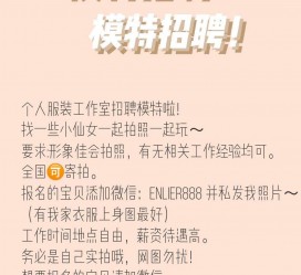阳江雇用兼职模特的海报(兼职海报图片 素材)