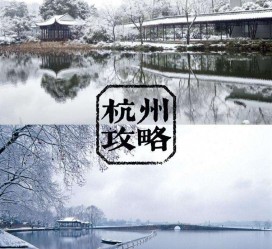 阳江杭州自由行(杭州自由行攻略三天)
