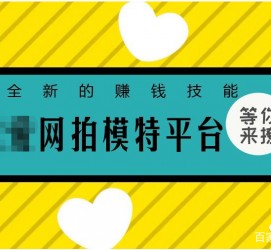 阳江淘宝兼职模特曲播工资(一般淘宝模特兼职工资)