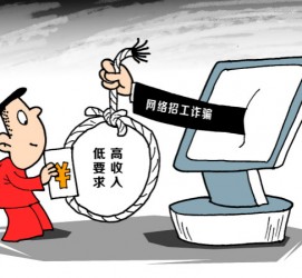 阳江北京伴游招聘 毕业季招聘季，文安毕业生当心网上招聘陷阱：超五千人曾被骗，涉案近亿元！