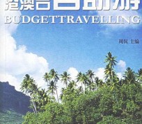 阳江自助游(自助游app)