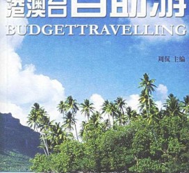 阳江自助游(自助游app)