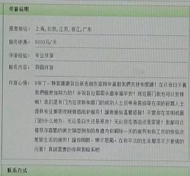 阳江北京私人伴游 私人伴游内幕：白天陪玩，晚上陪睡