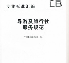 阳江北京私人伴游 关于导游员从事网络私人伴游业务的调查问卷