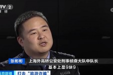 阳江上海伴游招聘 “上海一日游野鸡团”如何行骗？民警暗访出千元被指情分不够