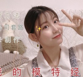 阳江怎么找淘宝模特兼职(怎么在淘宝上找模特兼职)