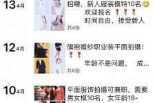 阳江模特兼职雇用信息吸惹人(网上雇用兼职模特)