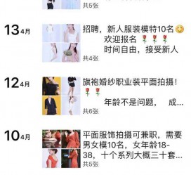 阳江模特兼职雇用信息吸惹人(网上雇用兼职模特)