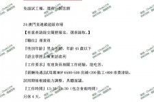 阳江澳门商务伴游雇用信息(澳门商务伴游雇用信息最新)