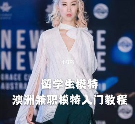 阳江模特专业的女生做兼职的比例(模特专业的女生做兼职的比例有几)