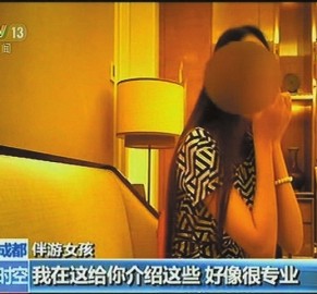 阳江北京伴游 央视曝“伴游”内幕：服务费标价数千到上万