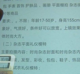 阳江兼职模特智联雇用靠谱吗(智联雇用模特兼职是实的吗)