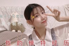 阳江兼职平面模特好做吗(平面模特兼职是做什么的)