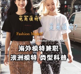 阳江兼职淘宝模特哪里找(淘宝模特兼职去哪找)