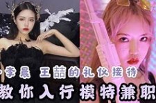 阳江曲招网拍兼职模特(北京网拍模特雇用兼职)